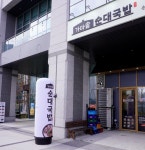 가마솥순대국밥 송도센트럴점