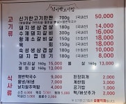 신기한고기집