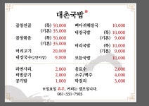 대촌국밥