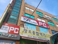 탑클래스PC방 계산점