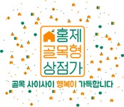 홍제골목형상점가