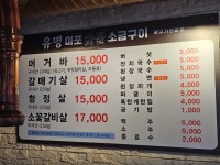 유명마포숯불소금구이 석촌석촌호수점