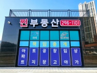 봉담내리지구찐공인중개사사무소