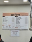 영암식육식당