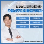 으뜸성모마취통증의학과의원