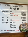 명백집송산점 | 명백집 아산점
