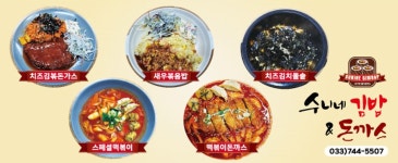 수니네김밥&돈까스