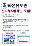 라온유도관