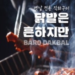 바로닭발 내외점
