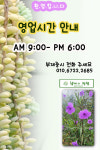 향미의정원
