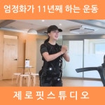 PT 제로핏스튜디오 상무점