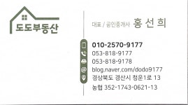 도도부동산공인중개사사무소