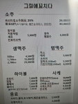 그릴에꼬치다 의왕본점