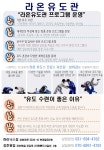 라온유도관