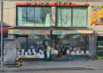 김서방 과일야채마트