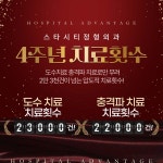 스타시티정형외과의원