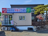 보문천군부동산컨설팅