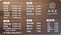 육대감