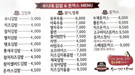 수니네김밥&돈까스