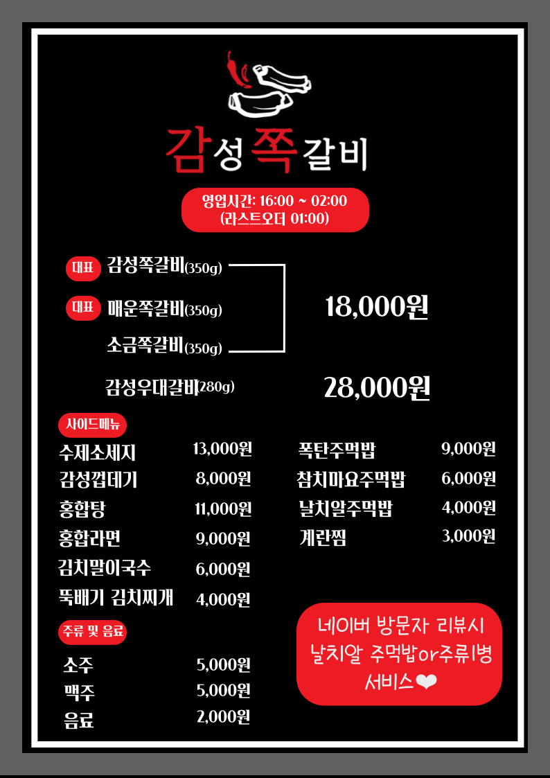 감성쪽갈비 이미지