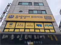 뮤엠영어 영화학원