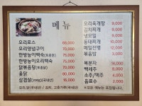 텃골오리돌판구이