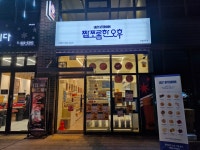 짭쪼롬한 오후 건맥한잔 나주점 | 짭쪼롬한 오후&건맥한잔