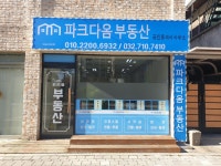 파크다옴부동산공인중개사사무소