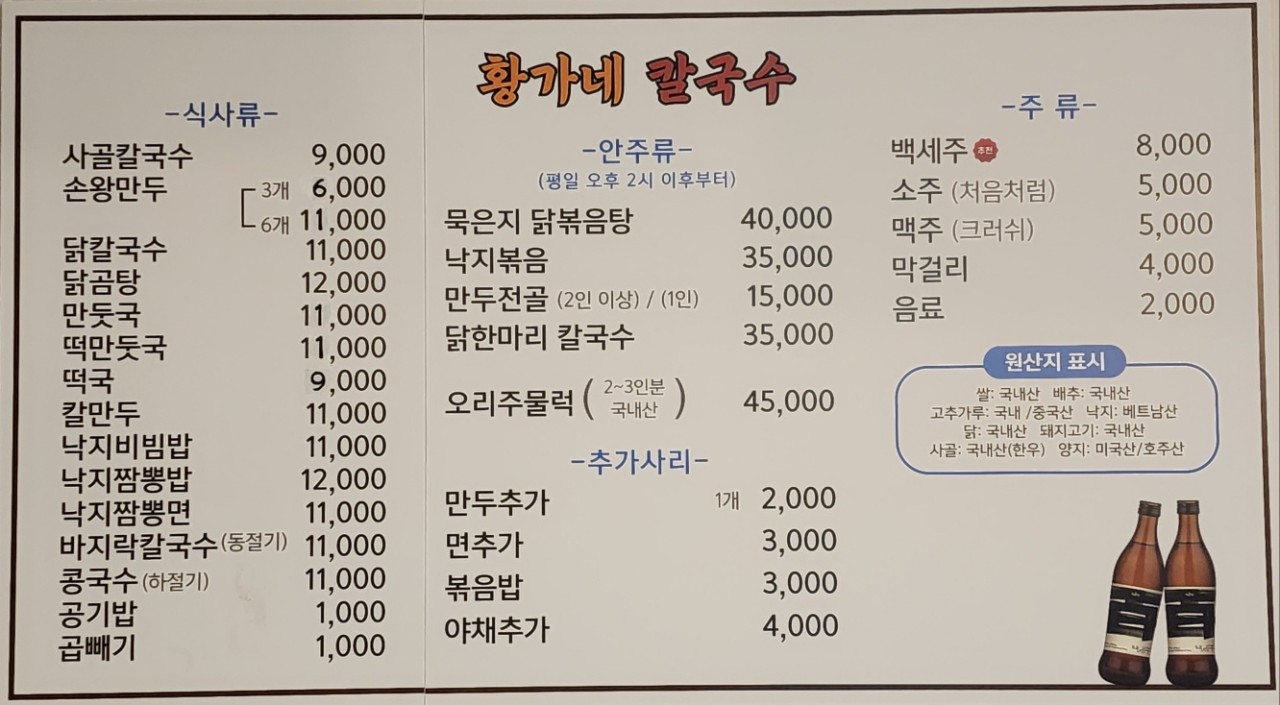 황가네 칼국수 이미지