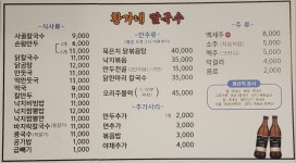 황가네칼국수