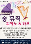송뮤직음악교습소