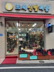 보세신발타운