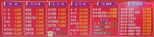 숭례문중화요리