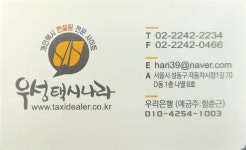 우성택시나라
