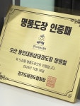 용인대비상태권도장 비상점핑클럽