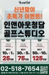 인앤아웃 청담 골프 스튜디오