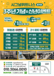 시그널휘트니스 동삭점