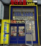 청라으뜸공인중개사사무소