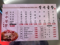 진수곱창 서신점