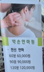 약손안마원