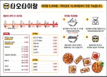 타오타이랑 천안아산직영점