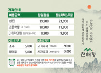 천해향 샤브&스시뷔페