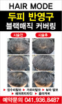 헤어모드