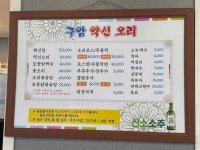 구암약선오리