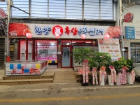 한양진축산유통센터
