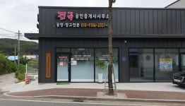 건국공인중개사사무소