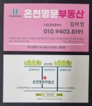 온천명문래미안공인중개사사무소