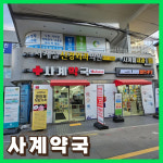 사계약국