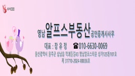 영남알프스부동산공인중개사사무소