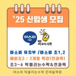 아소비 큐미르 딱풀리는수학 은여울초학원